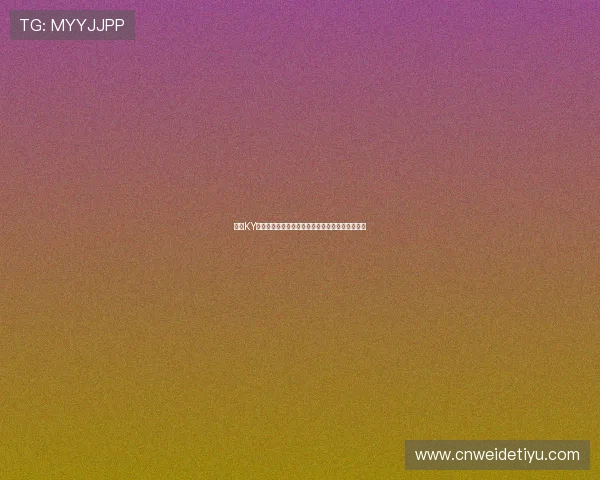 开云KY手机网址最新入口推荐，享受快捷安全的访问体验