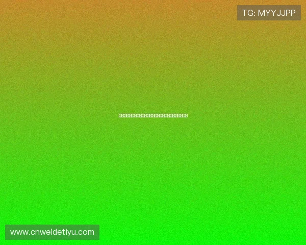 博鱼体育优惠活动汇总：丰富的彩金福利与专属促销策略介绍